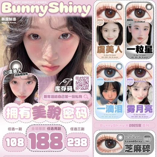 （热卖活动）（年抛）BunnyShiny活动  108/副 188/2副 238/3副 （0-800度 无525/575） 商品图0