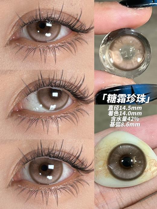 chocoing月抛 糖霜珍珠/浪漫粉酒/莫奈奶昔/青提奶糖/微光松露 14.5mm 一副2片 棕粉紫绿黑 商品图5