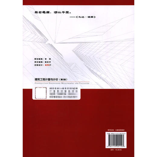 建筑工程计量与计价（第5版） 商品图1