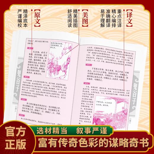 【抖音同款】天机鬼谷子 处世箴言开悟有门进阶有道天机可露世事能明上位者秘而不宣的人生至理人性成功励志书籍畅销书 商品图2