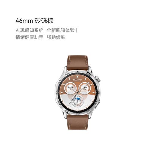 华为HUAWEI WATCH GT 5  华为智能手表情绪健康助手玄玑感知系统运动涂鸦 商品图4