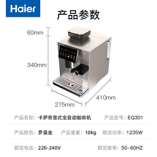 【金杯Pro】卡萨帝意式全自动咖啡机家用/办公室19bar超强泵压小型研磨一体自动奶泡触控面板操作简便EQ301E 商品图10