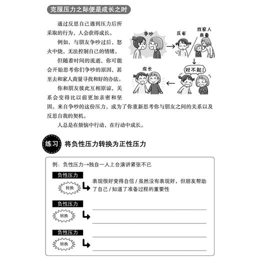 《漫画小学生心理素质训练营——心态平衡：健康应对压力的47个练习》 商品图11