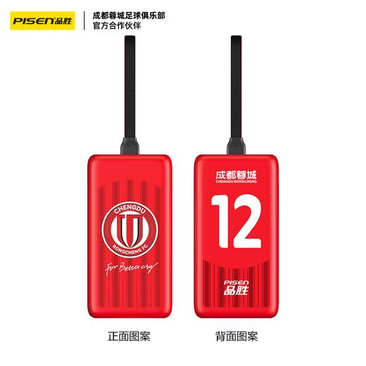 【蓉城官方正品 】品胜蓉城第12人战衣疾速充电宝10000毫安  自带Type-C/Lightning输出口支持苹果15 成都雄起 商品图5