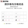 墨点字帖书法等级考试教程描临版楷书行楷 成人练字荆霄鹏钢笔硬笔中性笔书法临摹常用字 商品缩略图3