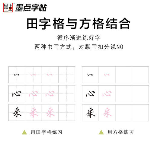 墨点字帖书法等级考试教程描临版楷书行楷 成人练字荆霄鹏钢笔硬笔中性笔书法临摹常用字 商品图3
