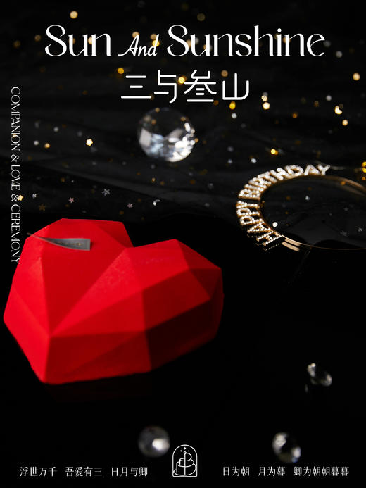 【三与叁山】慕斯蛋糕-穆萨耶夫 6英寸 商品图3