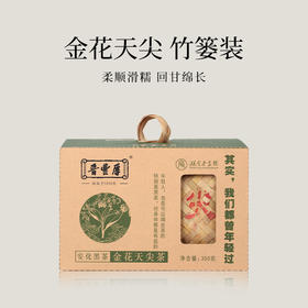 【会员日直播】晋丰厚 金花天尖 安化黑茶 竹篓装 350g/盒 买一送一