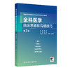全科医学临床思维和沟通技巧 第2二版 王静主编 供临床医学等医学类相关专业及全科医生培训使用 9787117373654人民卫生出版社 商品缩略图1