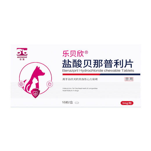 合宠乐贝欣盐酸贝那普利宠物猫狗心力衰竭高血压心肌脏病慢性肾病 商品图4