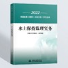 （任选）2025年版水利监理教材 商品缩略图10