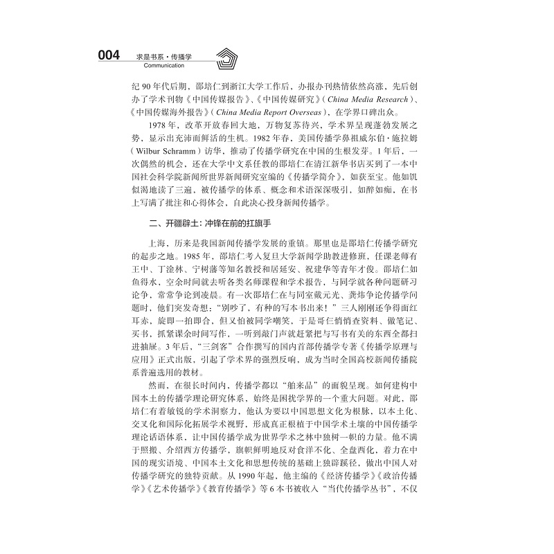 试读PDF-9787308251938(1-1)-传播学的本土化探索_030.jpg