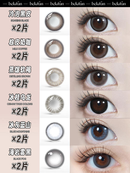 【日抛试色系列】-Bekhan冰感美瞳丨抗敏日抛2片装 商品图1
