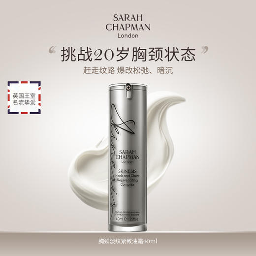 【美专保税】英国Sarah Chapman莎娜普蔓胸颈霜 40ml 商品图0