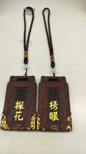 探花.榜眼*酸枝挂件