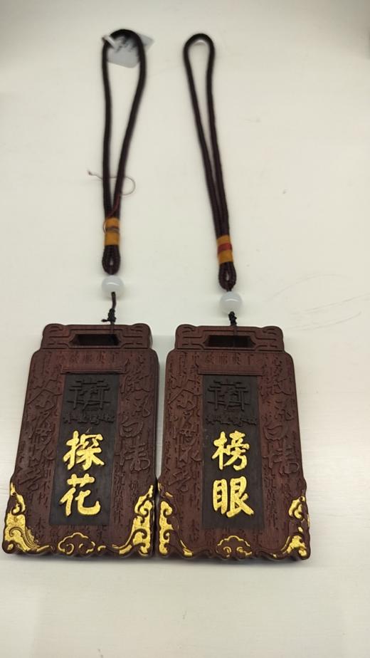 探花.榜眼*酸枝挂件 商品图0