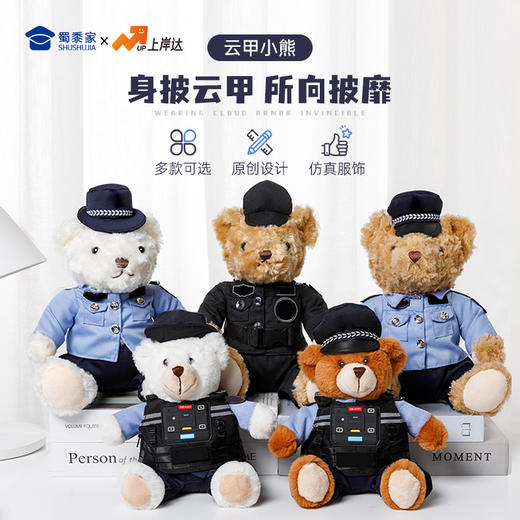 【联名款云甲小熊】蜀黍家&国投智能联名云甲小熊 商品图0
