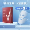 eaoron澳容 修颜面膜  紧致V脸 5片【不足200元订单，默认顺丰快递到付】 商品缩略图0