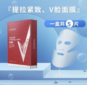 eaoron澳容 修颜面膜  紧致V脸 5片【不足200元订单，默认顺丰快递到付】