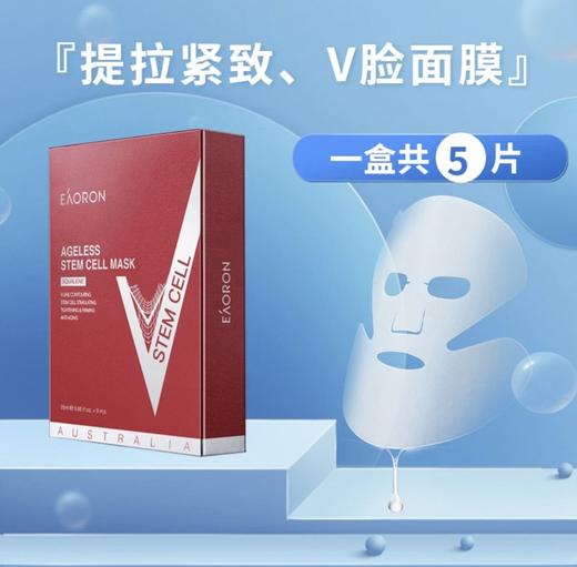 eaoron澳容 修颜面膜  紧致V脸 5片【不足200元订单，默认顺丰快递到付】 商品图0