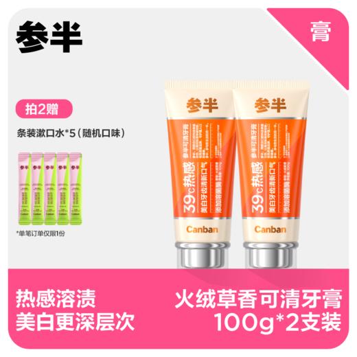 参半可清牙膏-火绒草香味100g 商品图0