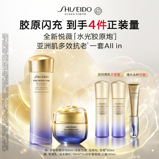 【资生堂】悦薇滋润水 胶原炮乳霜套组 商品图0