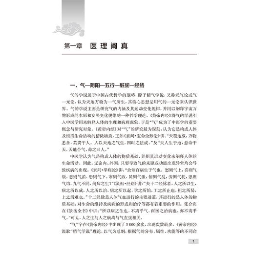 三阴病临证心悟 牛军强主编 中医诊断与治疗 共分为医理阐真 太阴病 少阴病 厥阴病和三阴病治验医案举要五章 人民卫生出版社 商品图4