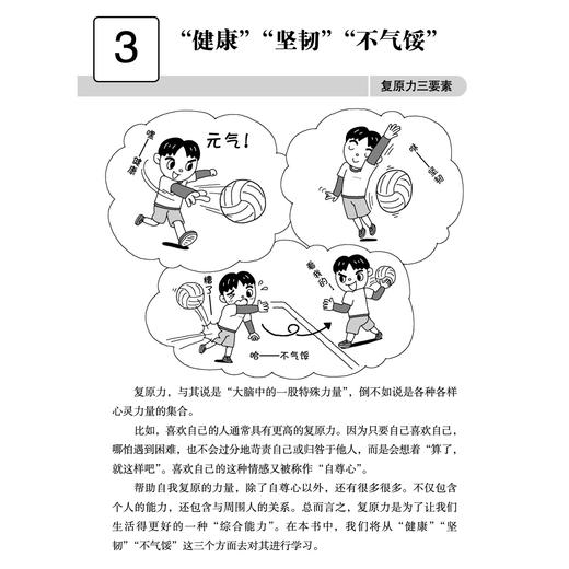 《漫画小学生心理素质训练营——积极心态：提升自我复原力的56个练习》 商品图10