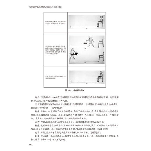全科医学临床思维和沟通技巧 第2二版 王静主编 供临床医学等医学类相关专业及全科医生培训使用 9787117373654人民卫生出版社 商品图4
