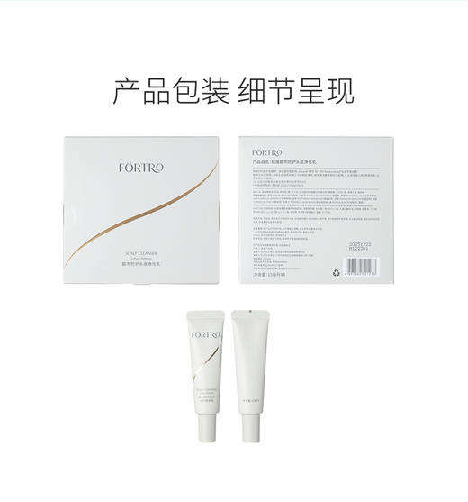 Fortro赋强都市防护头皮净化乳15ml*4 商品图5