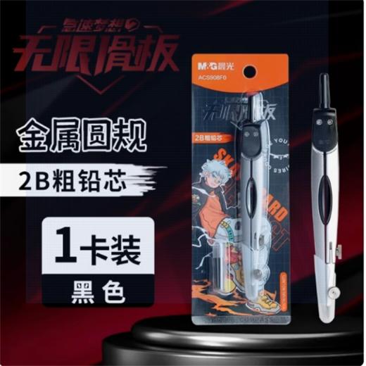 晨光极速梦想粗铅2B芯学生金属圆规绘图数学几何防滑学习ACS908F0（不同颜色随机发货） 商品图0
