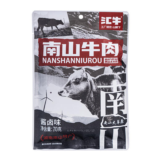 南山汇牛南山牛肉（酱卤味）70g*3 包【XPTX】 商品图0