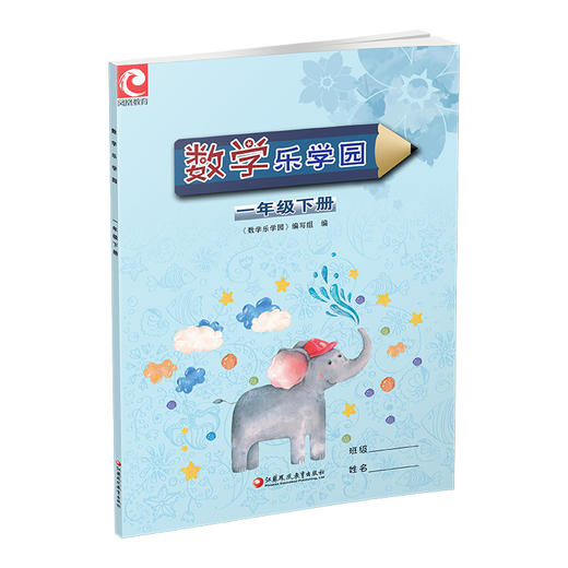 2025春 数学乐学园 一年级下册 数学教辅 小学生用书 1下 含课后巩固 强化拓展 数学阅读练习 江苏凤凰教育出版社 商品图3
