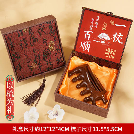 【一木一梳 一梳一念 为你梳尽三千烦恼丝】檀木按摩梳方盒一梳百顺 头部经络按摩梳礼盒 商品图9