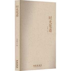 时光笔迹