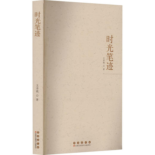 时光笔迹 商品图0