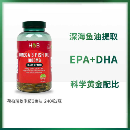 【保税仓】荷柏瑞Omega3深海鱼油胶囊 1000mg 240粒 商品图2