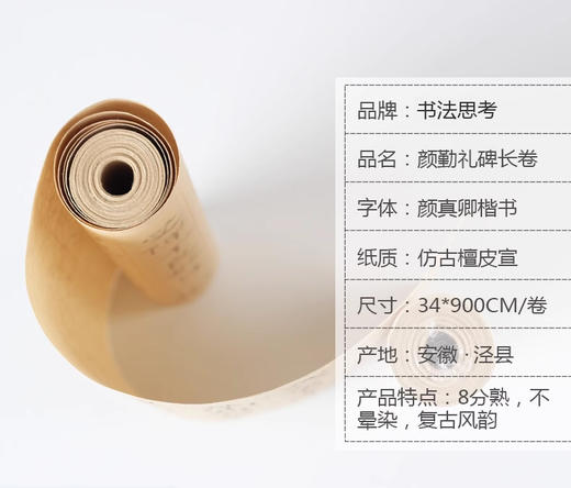 《颜勤礼碑》9米描红长卷，10年老宣纸精制！ 商品图1