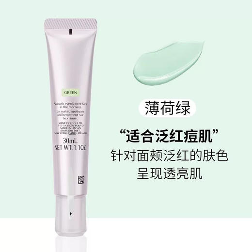 资生堂隔离色控霜 商品图5