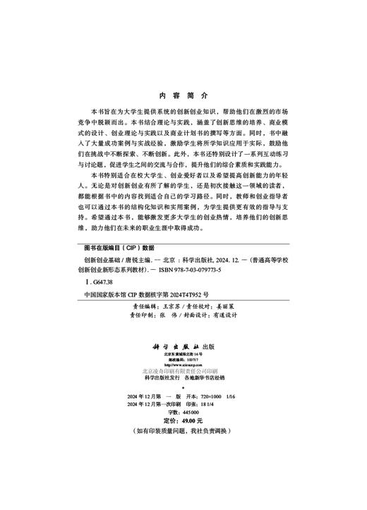 创新创业基础 商品图2