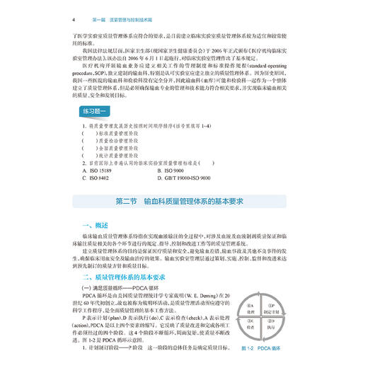  临床输血技术培训基础教程 桂嵘 王勇军 主编 输血科质量体系建设血液制品采集运输保存 临床常用输血检测技术 人民卫生出版社 商品图4