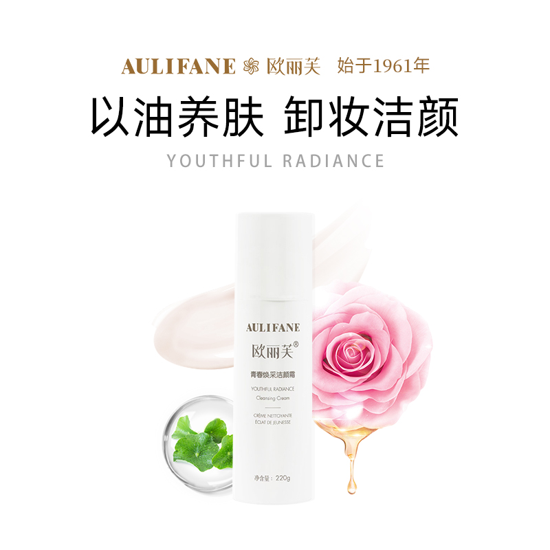 欧丽芙青春焕彩洁颜霜 220g