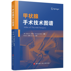 甲状腺手术技术图谱