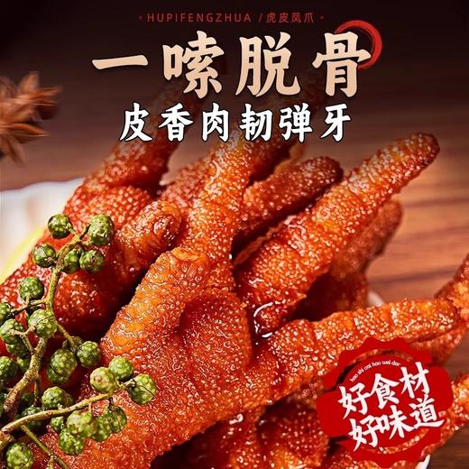 虎皮鸡爪脚即食办公室零食充饥夜宵速食熟食休闲小吃解馋肉食追剧 商品图8