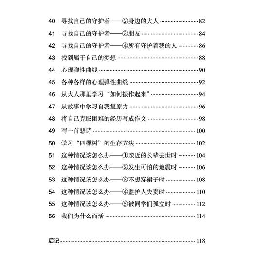 《漫画小学生心理素质训练营——积极心态：提升自我复原力的56个练习》 商品图5