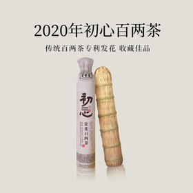 【会员日直播】晋丰厚 2020年初心百两茶 安化黑茶 3.125kg/根 买一送一