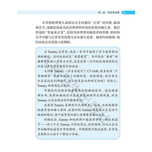痉挛型双侧脑瘫全生命周期管理 曹建国 姜志梅编 专门针对痉挛型双侧脑瘫患儿的运动障碍 步行问题及其终身管理的实用指导参考书 商品图4