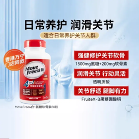 益节Move Free 4合1 关节舒疼强韧关节配方 80粒