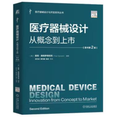 医疗器械设计：从概念到上市 原书第2版 商品图0