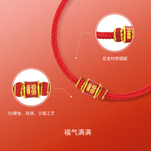周六福黄金手绳女款5d硬金定价路路福招财招福红手绳吉祥新年礼物 商品图1